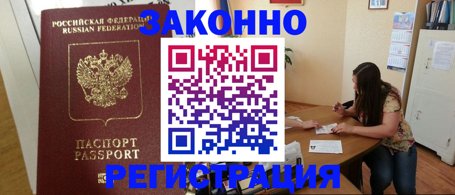 временная регистрация в Покачах