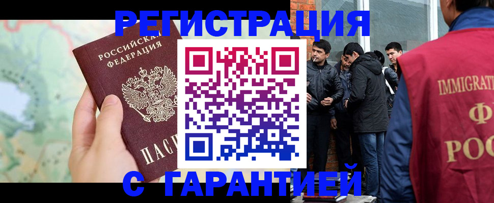 прописка от собственника в Покачах