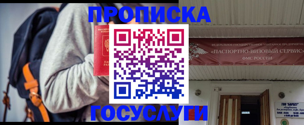 временная регистрация собственник в Покачах