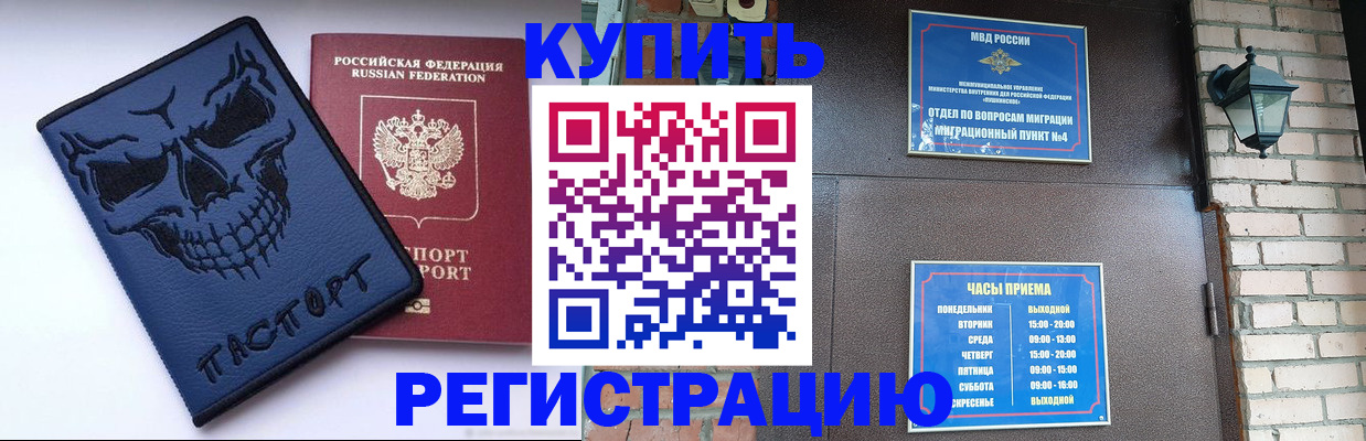 прописка для кредита в Покачах